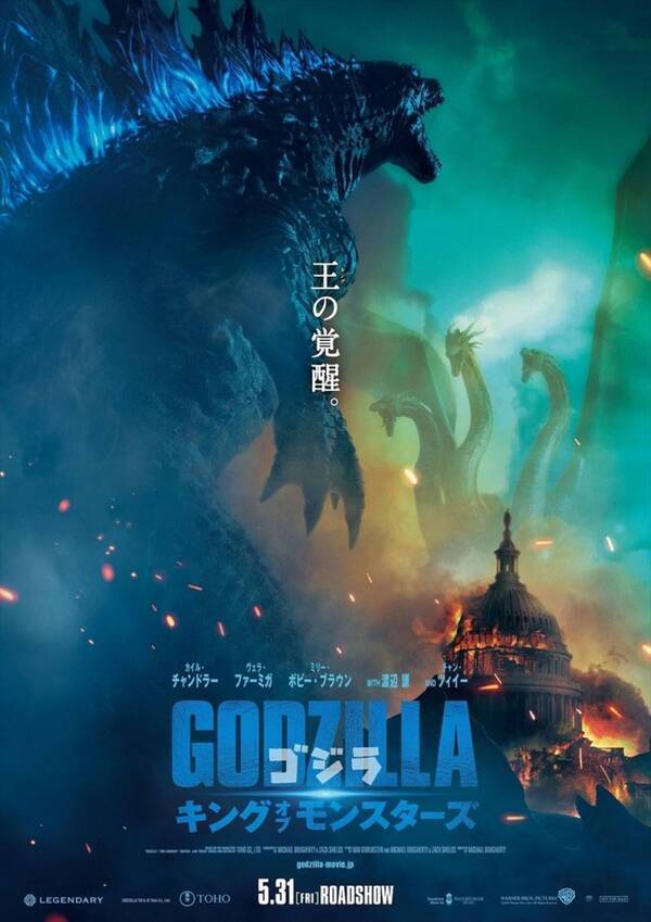 王の覚醒 ゴジラ キング オブ モンスターズ 本ポスター解禁 19年3月5日 エキサイトニュース