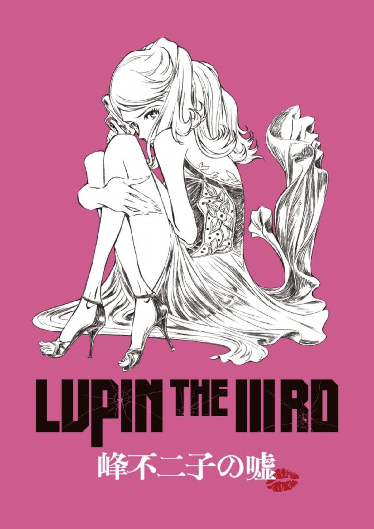 Lupin The Iiird 峰不二子の嘘 5 31公開決定 ビジュアル 特報も解禁 19年3月8日 エキサイトニュース