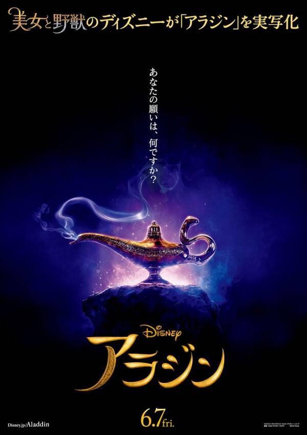 アラジン 実写版 Us予告到着 ホール ニュー ワールド も解禁 19年3月13日 エキサイトニュース アラジン 実写版 Us予告到着 ホール ニュー ワールド も解禁 19年3月13日 エキサイトニュース