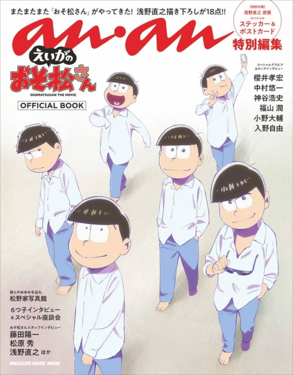 えいがのおそ松さん 描き下ろし満載のオフィシャルブック発売 19年3月22日 エキサイトニュース