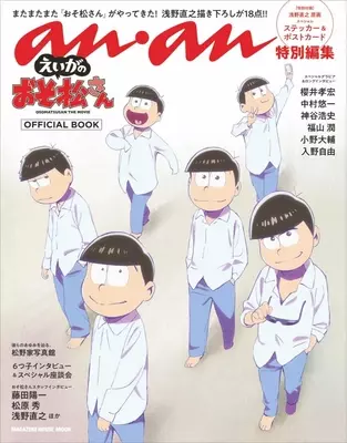 おそ松さん ミュージアム 開催決定 セクシーすぎる描き下ろし公開 6つ子の勇姿を収めたイラストブックの発売も 年2月11日 エキサイトニュース