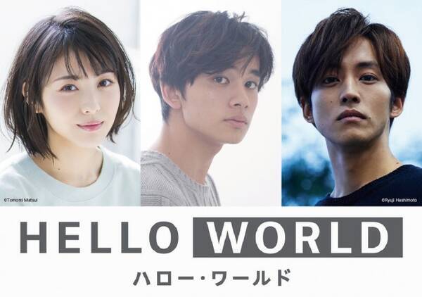 北村匠海 松坂桃李 浜辺美波 Sao 監督最新作アニメ Hello World の声優に決定 19年4月11日 エキサイトニュース