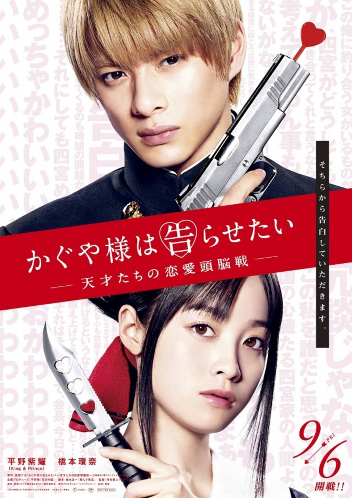 平野紫耀 橋本環奈 かぐや様は告らせたい ティザービジュアル解禁 19年4月26日 エキサイトニュース