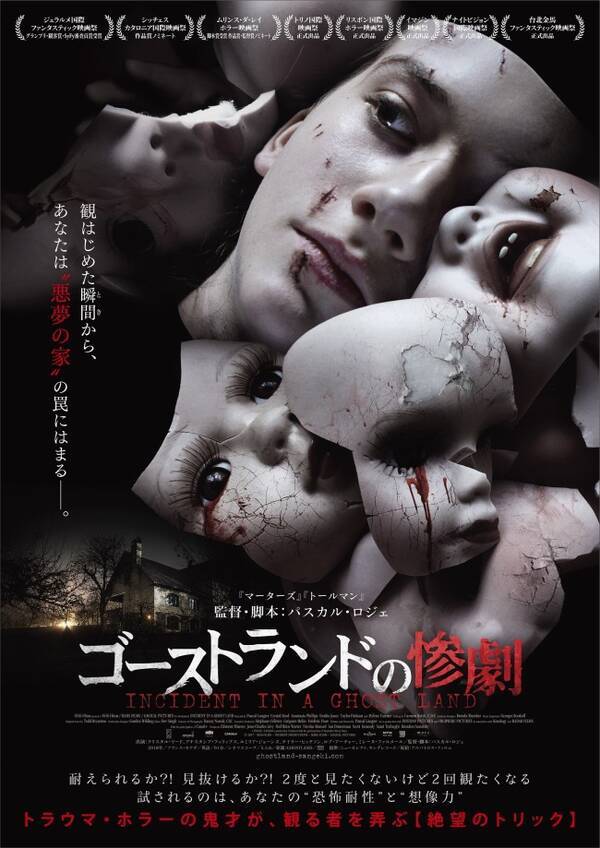 不条理な暴力に襲われる姉妹 散りばめられたヒント ゴーストランドの惨劇 予告解禁 19年5月28日 エキサイトニュース 不条理な暴力に襲われる姉妹 散りばめられたヒント ゴーストランドの惨劇 予告解禁 19年5月28日 エキサイトニュース