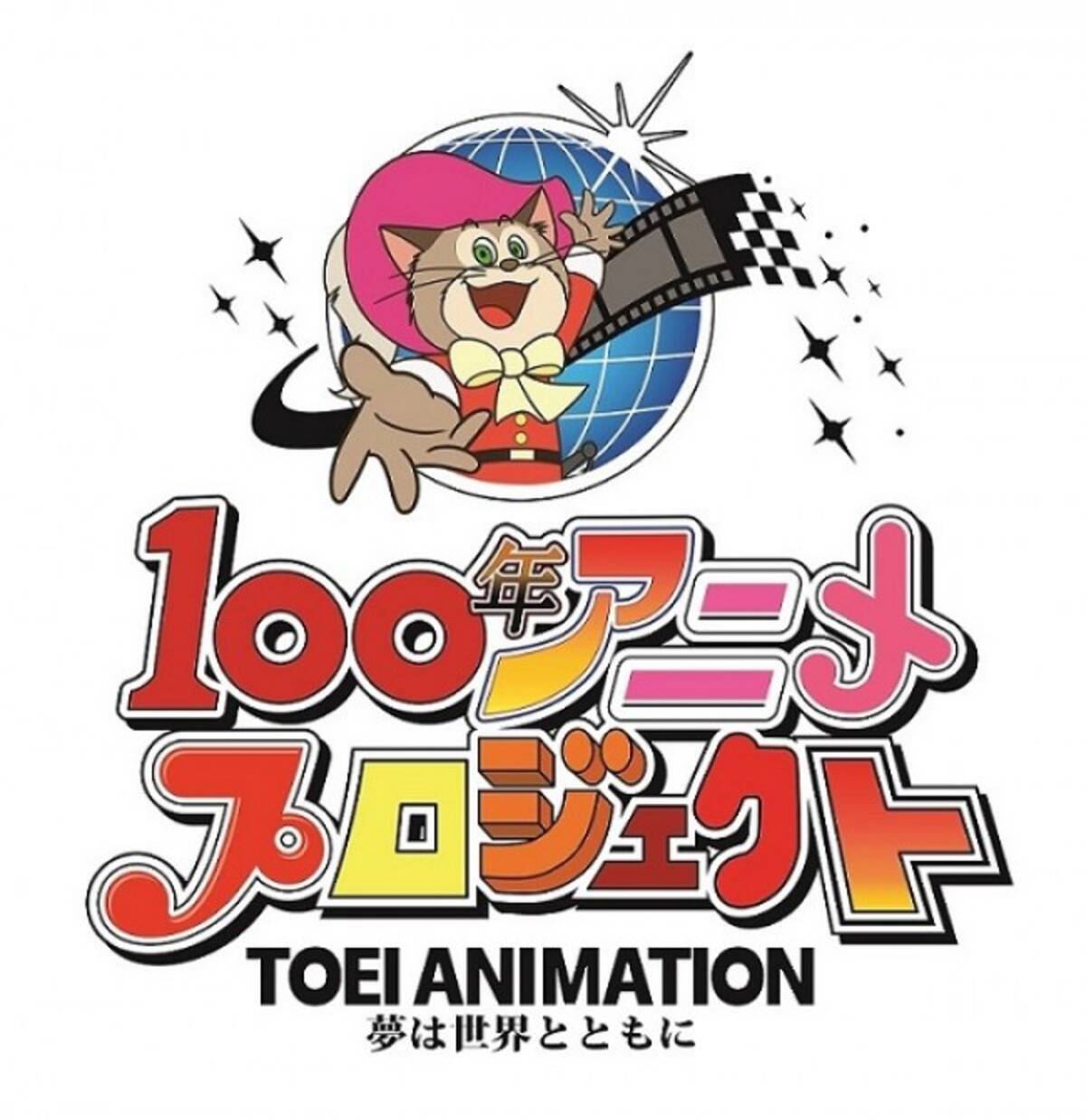 東映アニメーション初の試み アニメ企画を一般公募 一休さん リメイクも 19年6月6日 エキサイトニュース