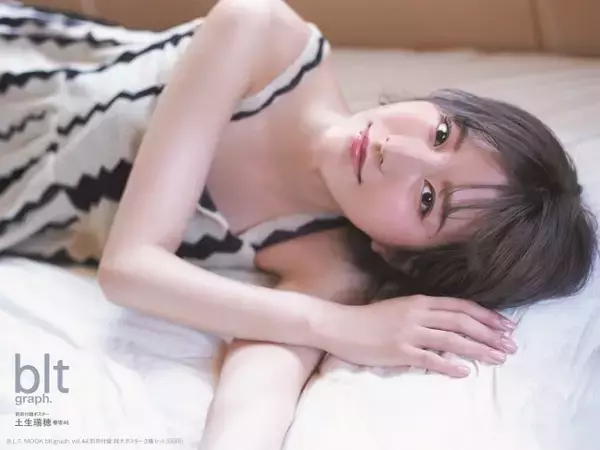 「欅坂46・土生瑞穂、胸元＆背中を大胆にあらわ　抜群のスタイルで初表紙」の画像