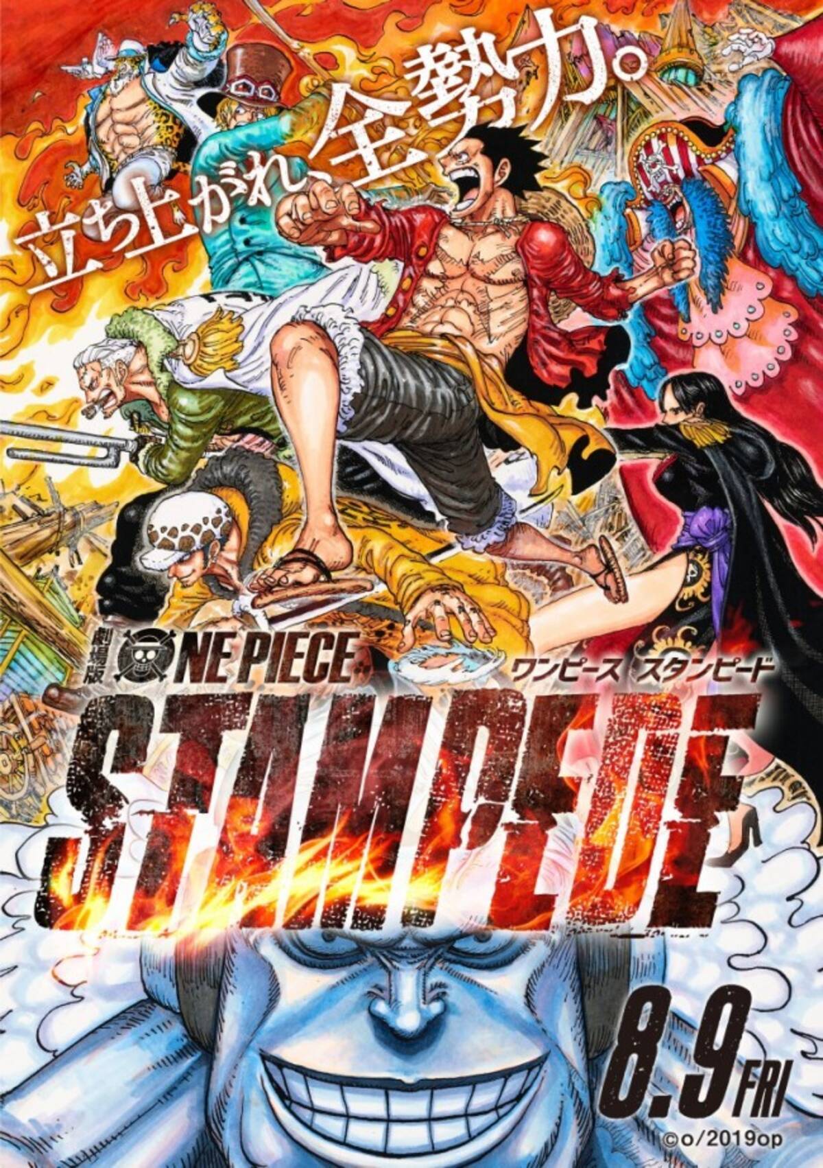 劇場版 One Piece Stampede バスターコール発動 本予告解禁 19年6月27日 エキサイトニュース