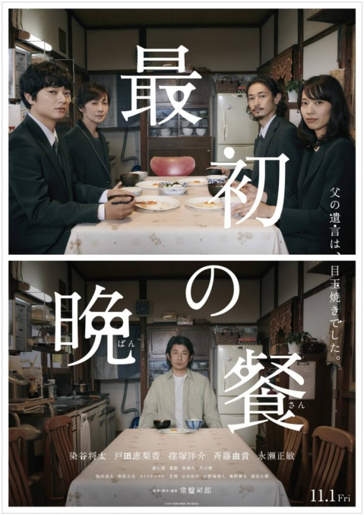 染谷将太戸田恵梨香窪塚洋介映画最初の晩餐で共演 2019年6月28