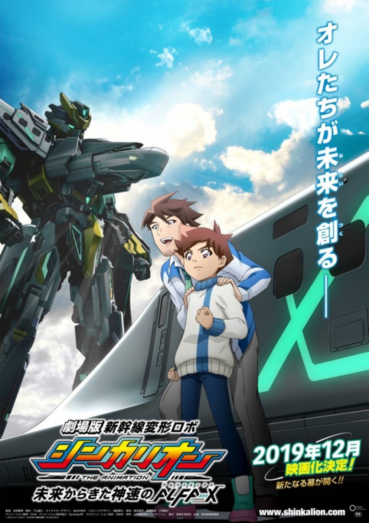 劇場版 シンカリオン ティザービジュアル 特報解禁 19年6月29日 エキサイトニュース