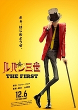 『ルパン三世』3DCGアニメが12月劇場公開　山崎貴が監督・脚本