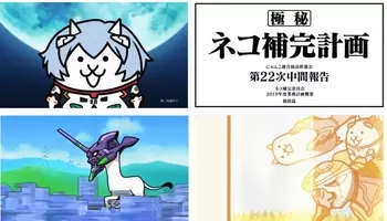 エヴァ にゃんこ大戦争 超激レアキャラをゲットしよう 21年1月18日 エキサイトニュース