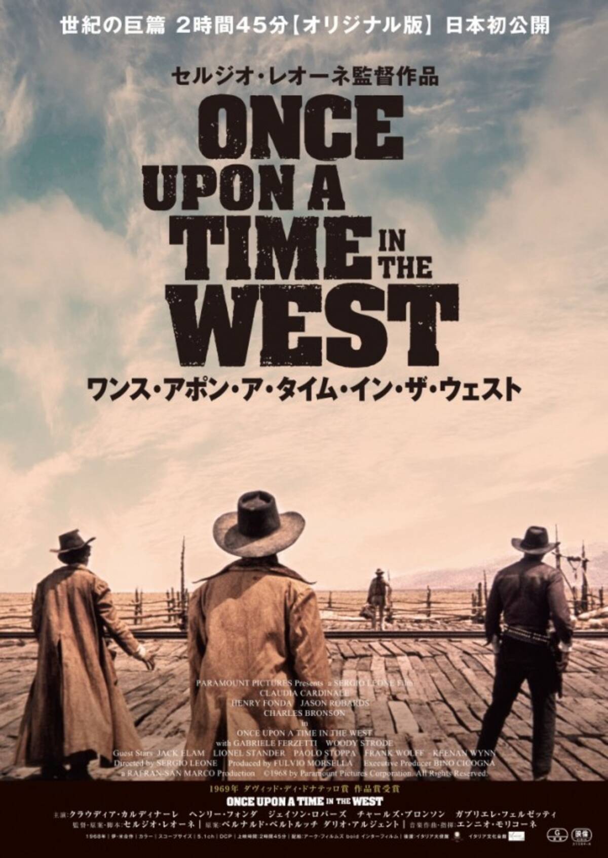 西部劇 ワンス アポン ア タイム イン ザ ウェスト オリジナル版公開 ビジュアル完成 19年8月1日 エキサイトニュース