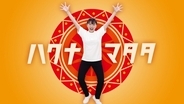 『ライオン・キング』、振付稼業 air：manによる“ハクナ・マタタ ダンス”公開