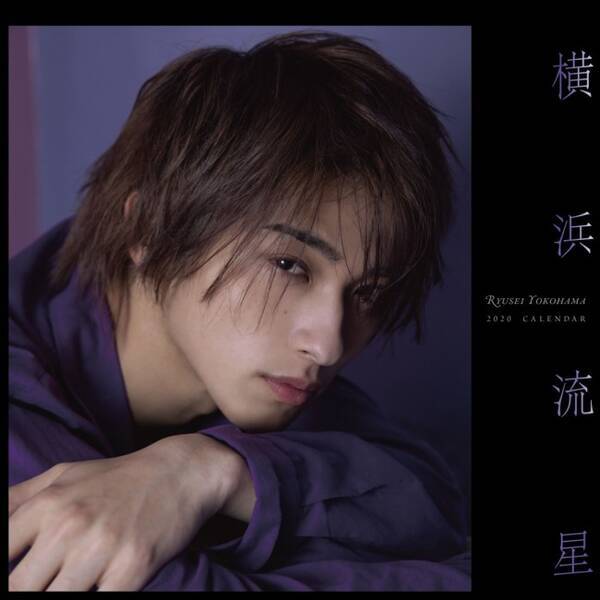 横浜流星 さわやかな表情から鋭い横顔まで 年カレンダー特典生写真5種解禁 19年8月22日 エキサイトニュース 横浜流星 さわやかな表情から鋭い横顔まで 年カレンダー特典生写真5種解禁 19年8月22日 エキサイトニュース