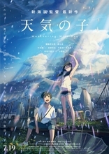 『天気の子』公開7週目でも首位キープ！興収116億円突破