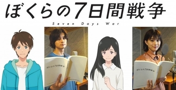 北村匠海＆芳根京子、『ぼくらの7日間戦争』W主演声優に決定