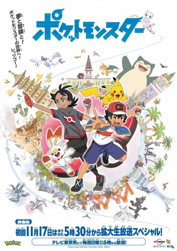 新 ポケットモンスター は サトシ ゴウ のw主人公 キービジュアル 予告解禁 19年9月29日 エキサイトニュース