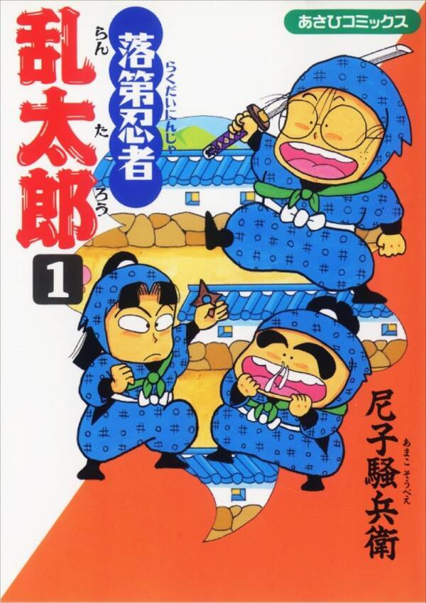 忍たま乱太郎原作 落第忍者乱太郎 33年の連載に終止符 65巻で完結 19年10月1日 エキサイトニュース