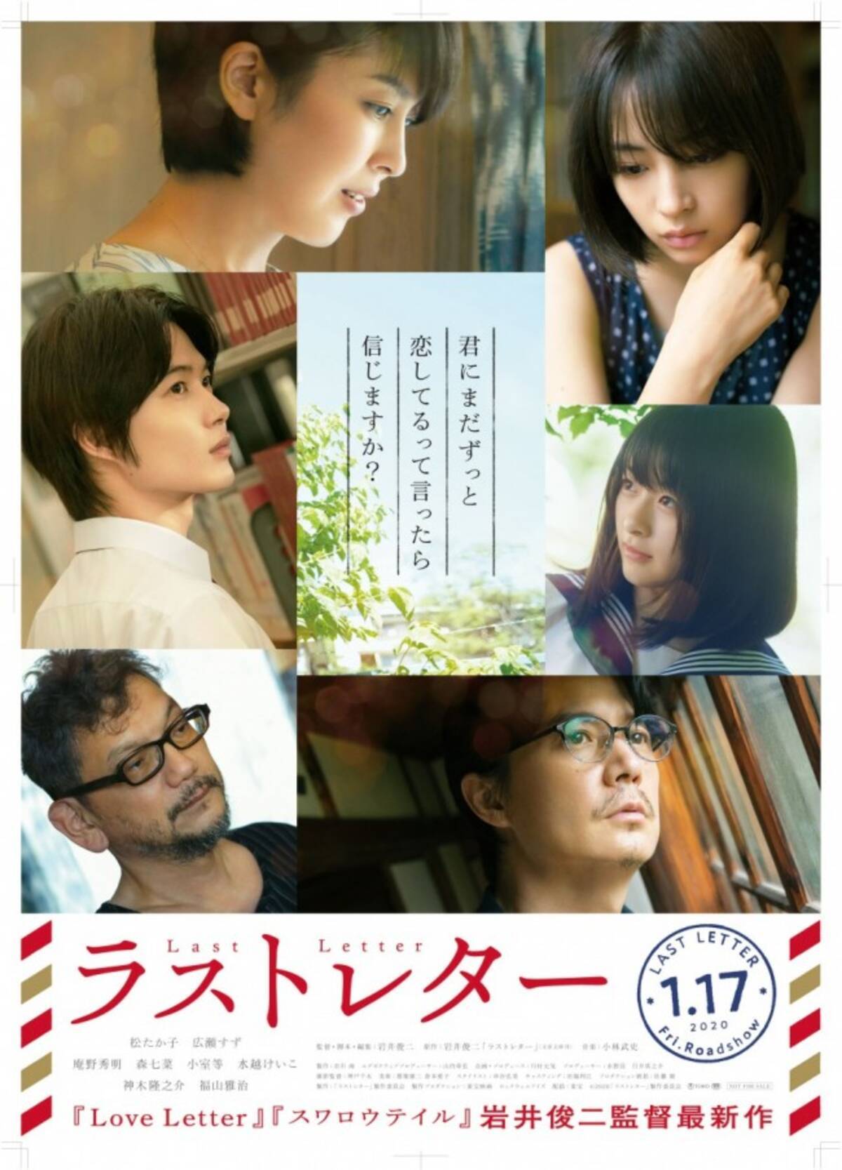 広瀬すず 神木隆之介 松たか子 福山雅治の表情が切ない ラストレター ポスター解禁 19年10月3日 エキサイトニュース