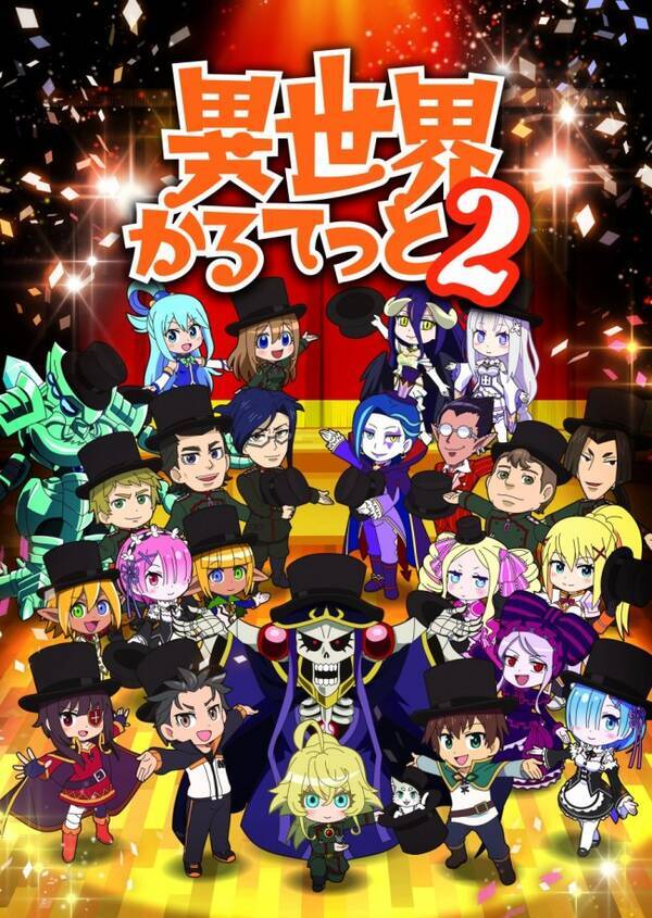 異世界かるてっと2 Pv解禁 新たに 盾の勇者の成り上がり が参戦 19年10月7日 エキサイトニュース