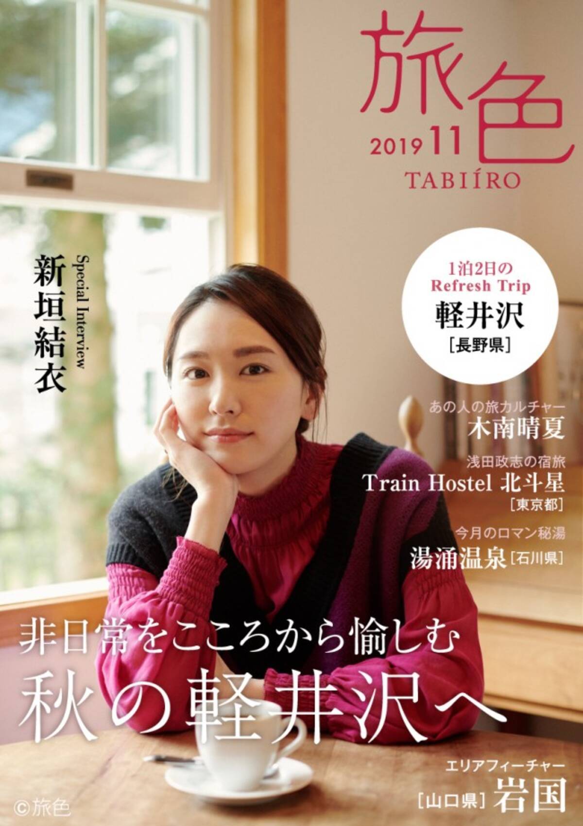 新垣結衣 秋の装いで軽井沢を堪能 ときおり見せる大人の表情も 19年10月26日 エキサイトニュース