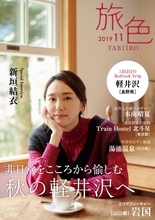 新垣結衣、秋の装いで軽井沢を堪能　ときおり見せる大人の表情も