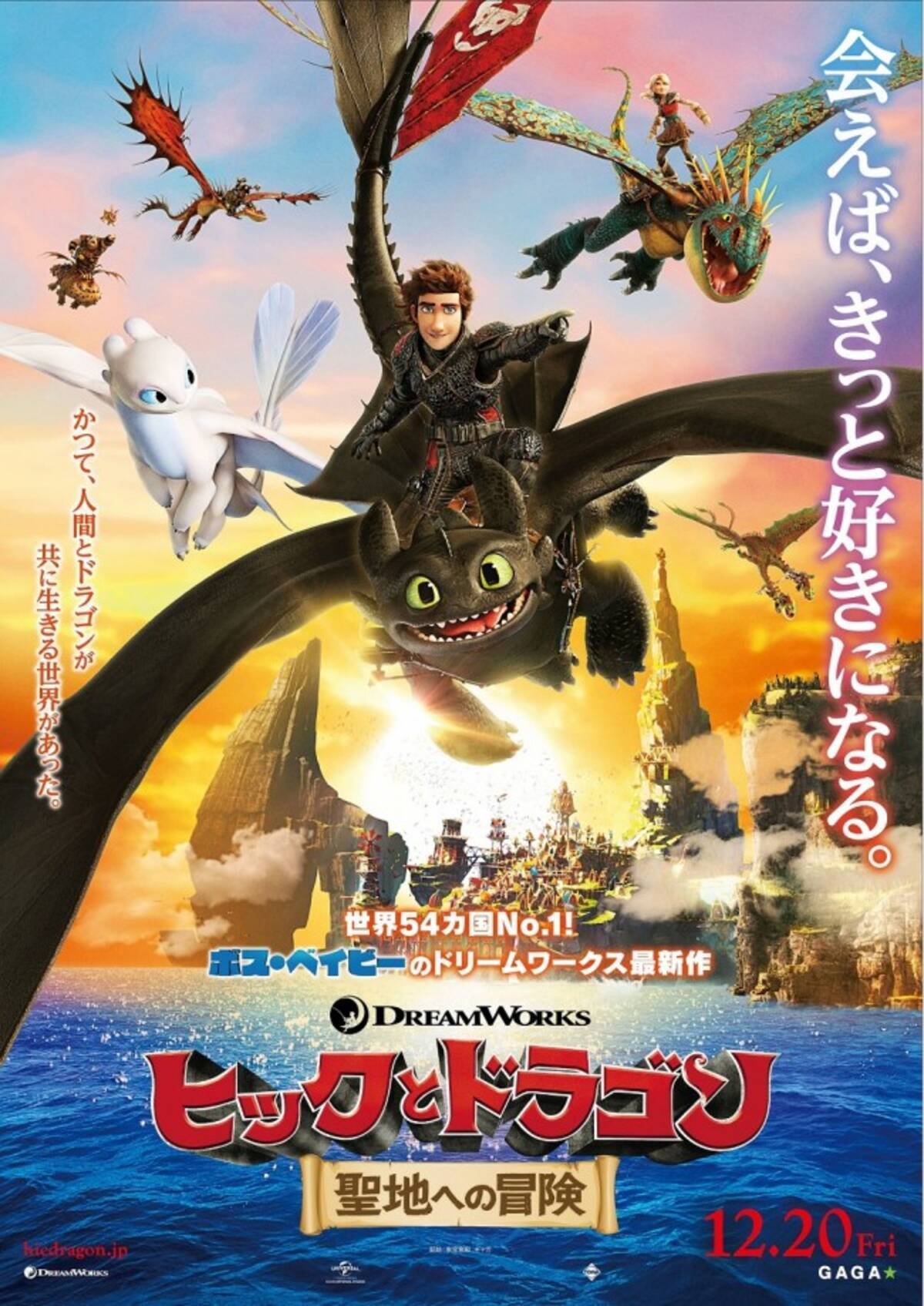 ヒック＆トゥースの成長と冒険に胸アツ！『ヒックとドラゴン』おさらい 