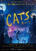 『キャッツ』特別な夜に猫たちが歌い、踊る新予告＆ポスタービジュアル公開