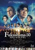 「邦画史上最大級のスケール感とリアリティ！『Fukushima50』予告編解禁」の画像1