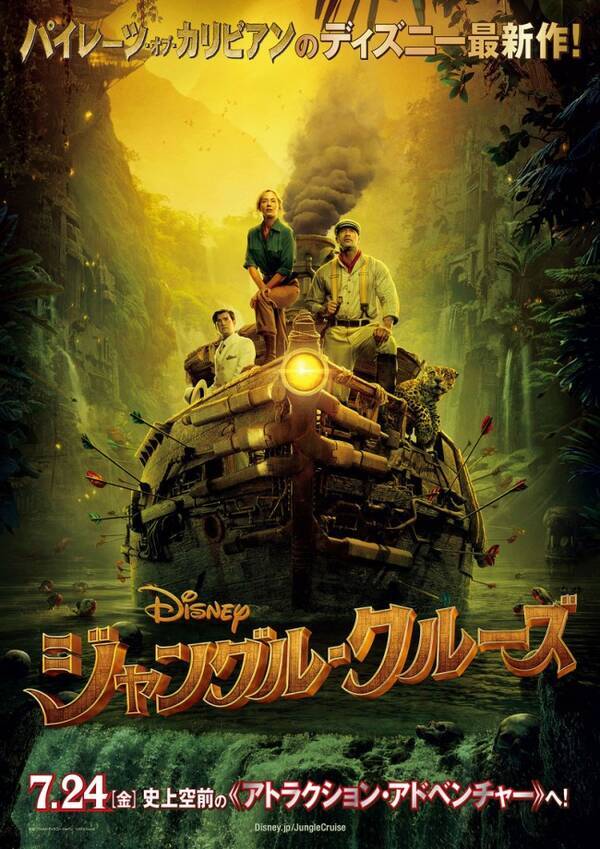 ディズニー『ジャングル・クルーズ』2020.7.24日米同時公開　最新映像＆ポスター到着