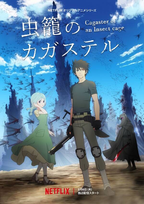 虫籠のカガステル アニメ化決定 細谷佳正 花澤香菜らキャスト ヴィジュアル解禁 年1月16日 エキサイトニュース