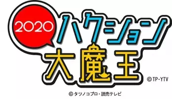 ハクション大魔王 までまさかの実写化 漫画 アニメの実写版を成功に導く方法 を勝手に考える 13年10月11日 エキサイトニュース