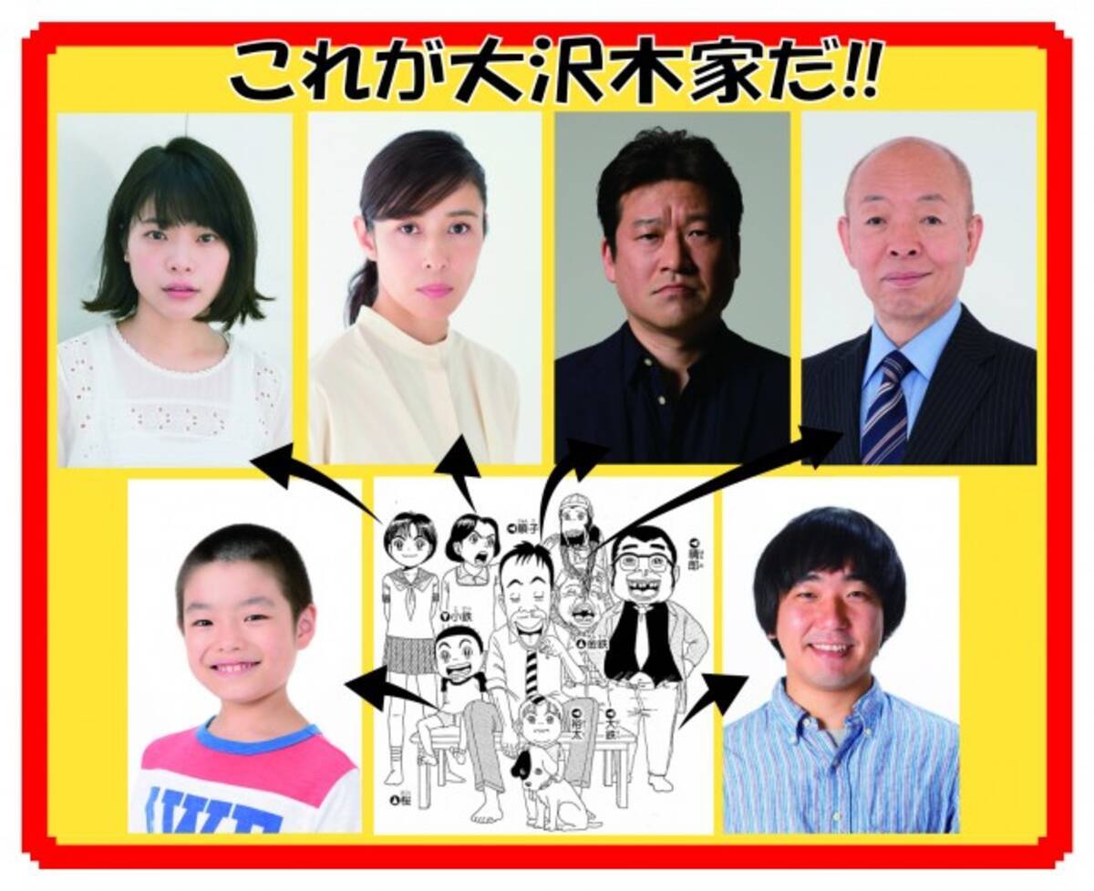 水野美紀 岸井ゆきの 坂田利夫 浦安鉄筋家族 大沢木ファミリー笑撃のキャスト解禁 年2月14日 エキサイトニュース