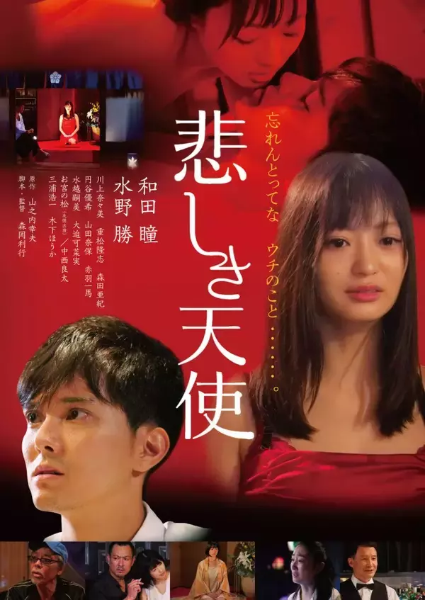 和田瞳、初ベッドシーンで壮絶演技　遊女と青年の純愛を過激に描く『悲しき天使』予告