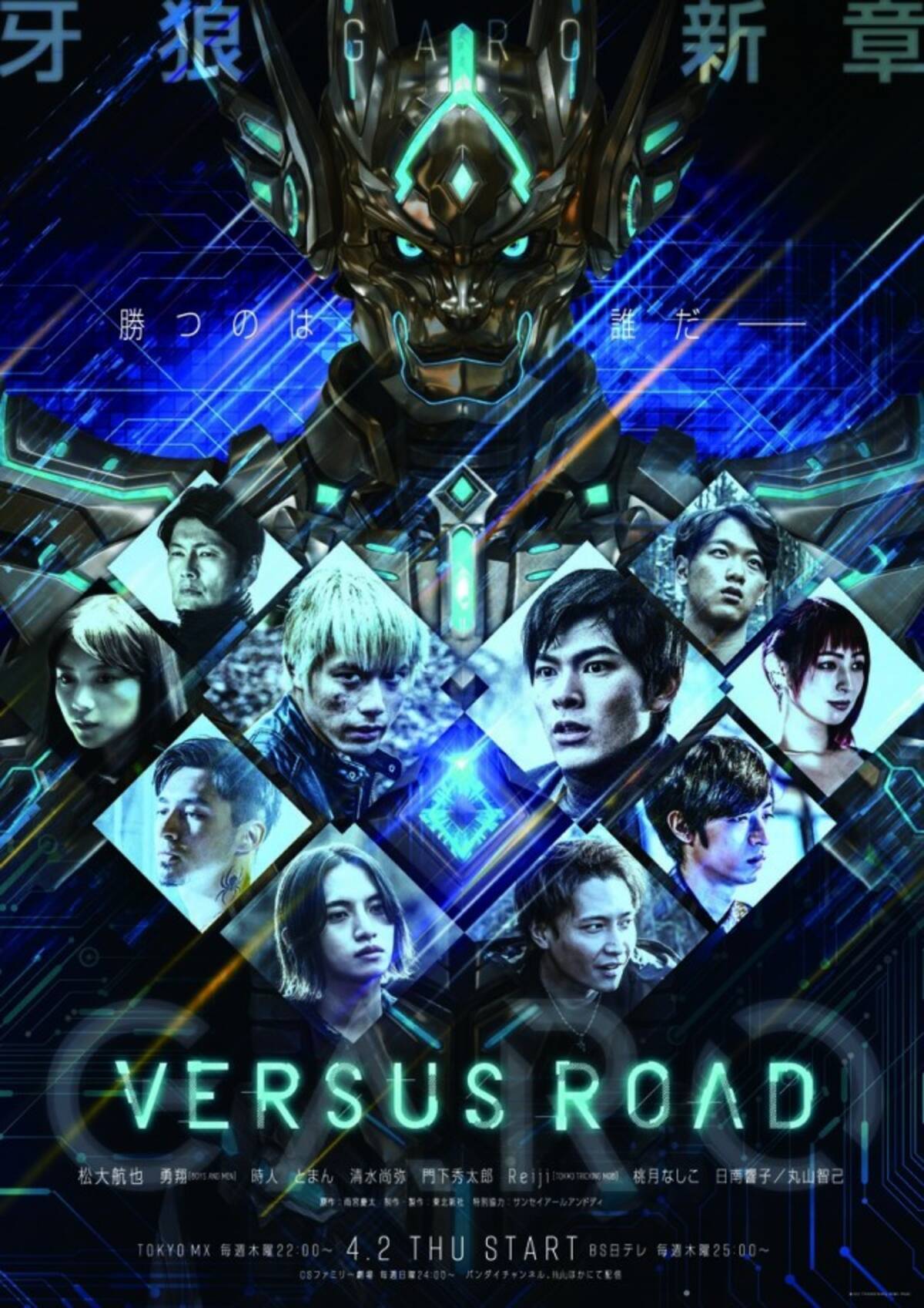 Garo Versus Road 松大航也らキャスト躍動 Op映像先行公開 年4月1日 エキサイトニュース