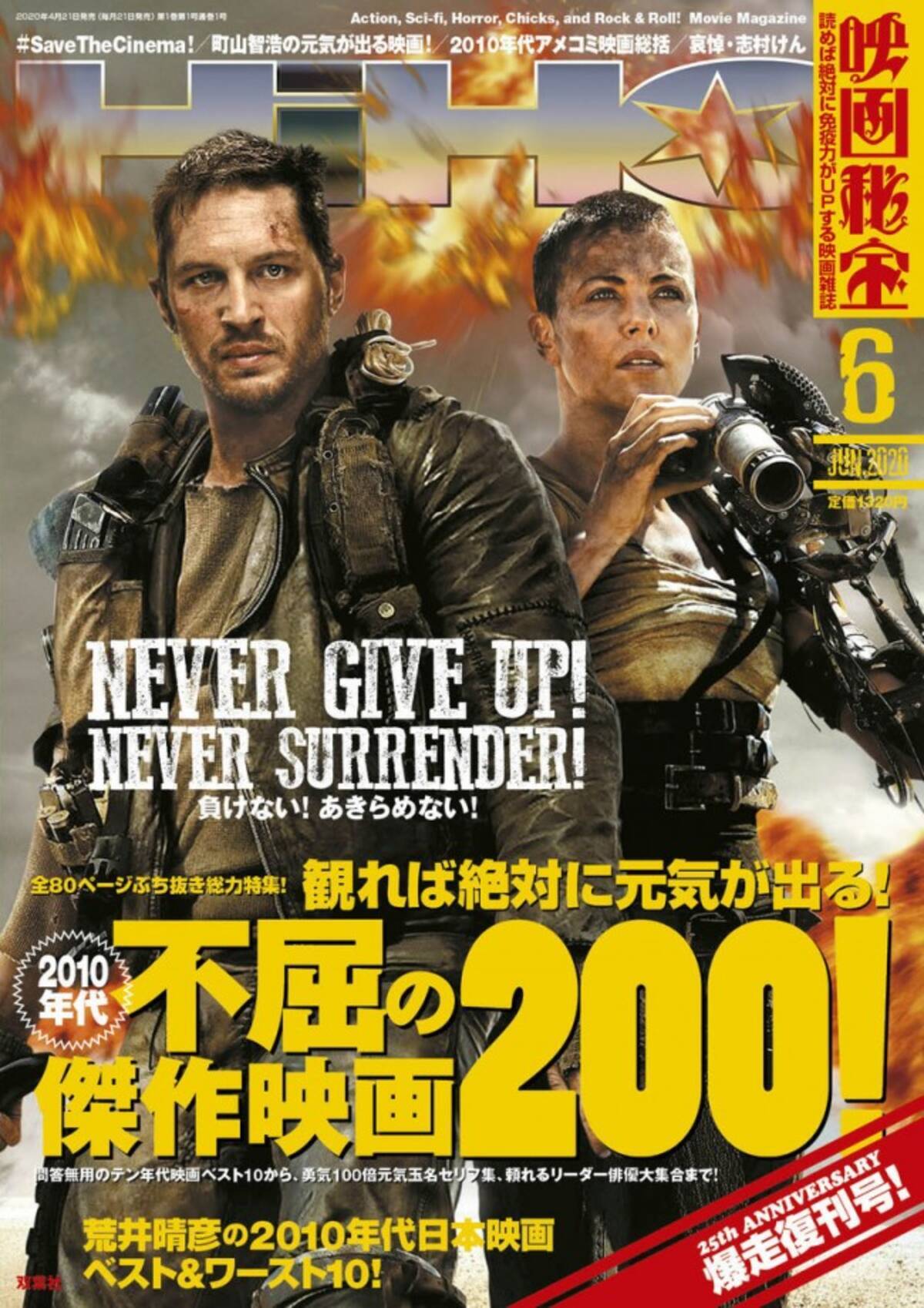 映画秘宝 復刊号発売 10年代映画ベスト1位は マッドマックス 怒りのデス ロード 年4月21日 エキサイトニュース