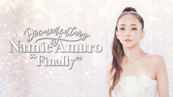 安室奈美恵さん 沖縄ライブの映像も 94曲mvほかコンテンツ無料配信 年4月21日 エキサイトニュース