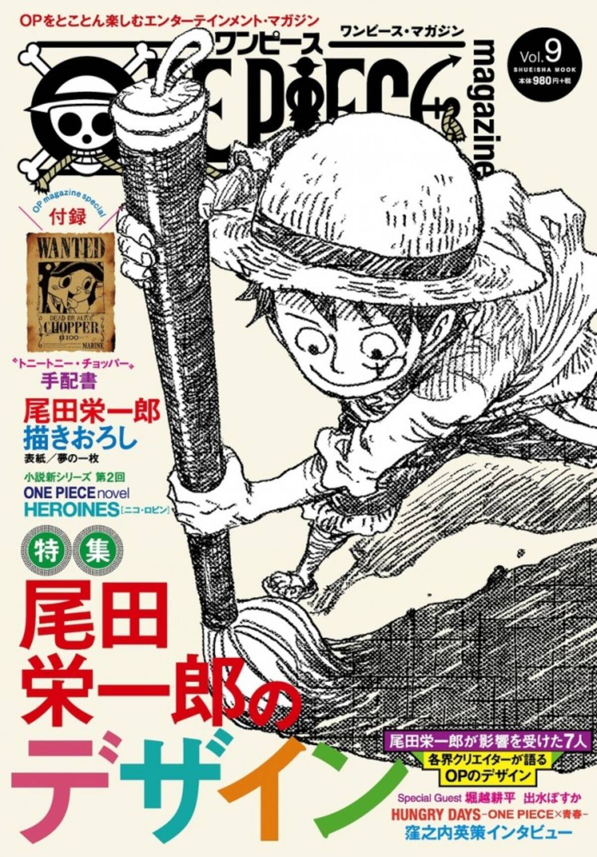 One Piece Magazine Vol 9 4 24発売 ヒロアカ 堀越耕平描き下ろしイラスト収録 年4月24日 エキサイトニュース