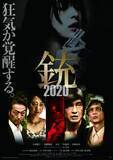 「日南響子、8年ぶり映画主演　銃に翻弄される女に挑戦『銃 2020』公開」の画像1