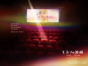 『キネマの神様』志村けんさんの遺志を継ぎ沢田研二が出演決定！ 公開は2021年に