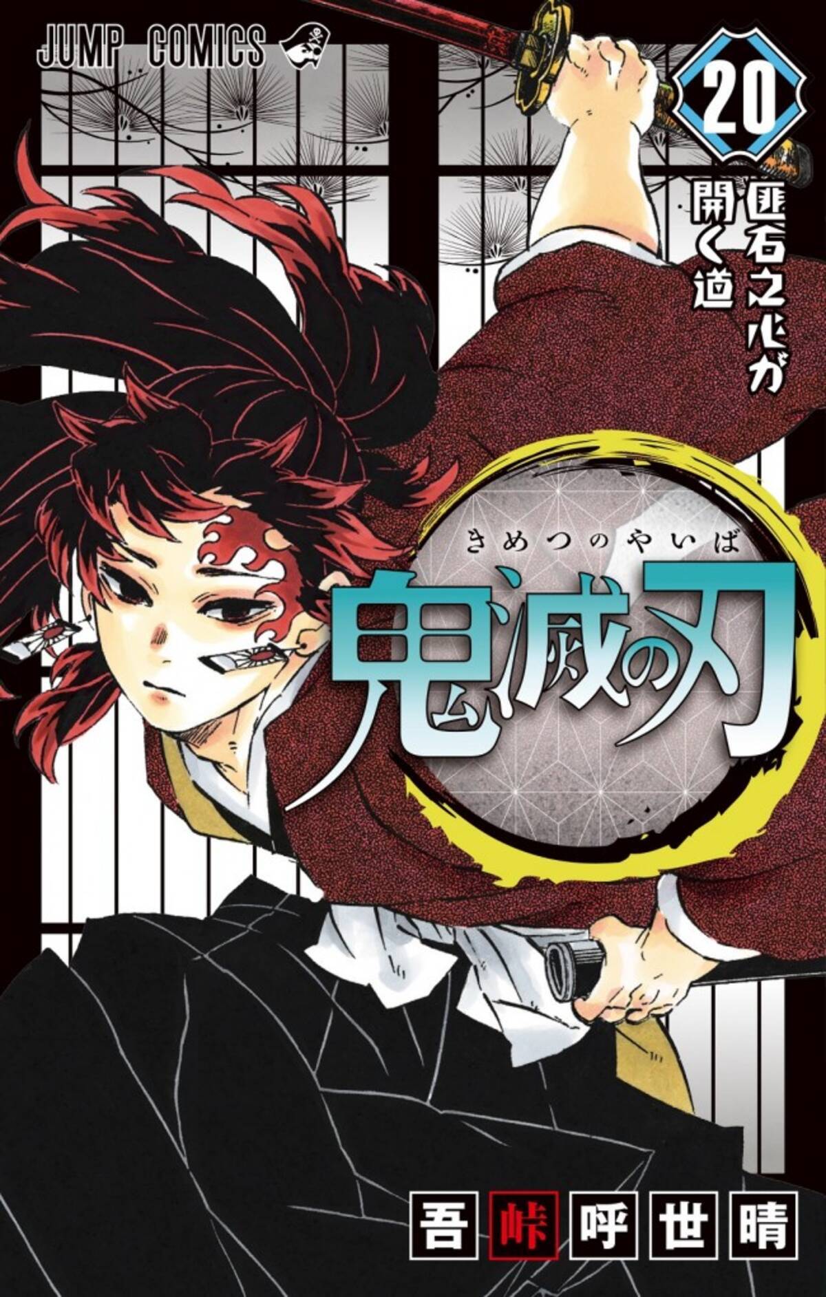 鬼滅の刃 人気ピークのまま完結 全国から感謝の声殺到 スピンオフ短編も決定 年5月18日 エキサイトニュース 2 2