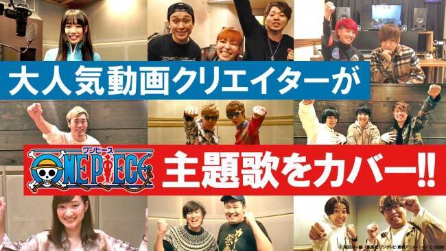 アニメ ワンピース 歴代主題歌カバーアルバム発売 尾田栄一郎 すごい面子です 年5月28日 エキサイトニュース