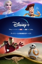 「Disney+」6月11日より国内での提供開始　ディズニー、ピクサー、マーベル、SWなど配信