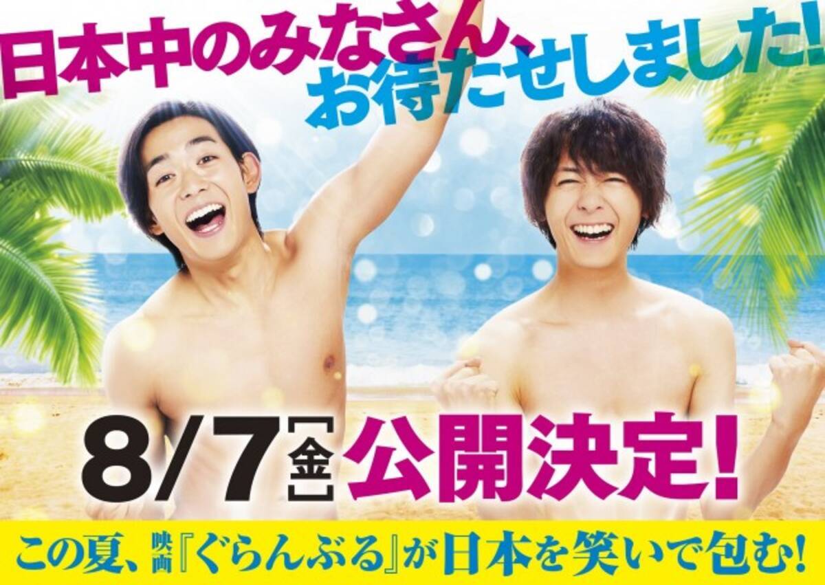 映画 ぐらんぶる 新公開日は8月7日 竜星涼 犬飼貴丈がインスタライブで発表 年5月29日 エキサイトニュース