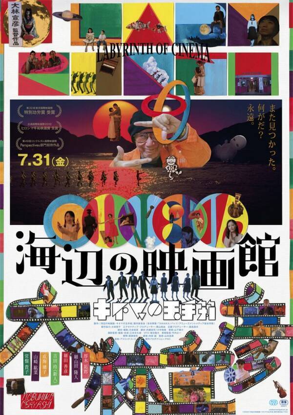 大林宣彦監督の遺作 海辺の映画館 7 31公開 最期のメッセージ収録のパンフレット完成 年6月4日 エキサイトニュース