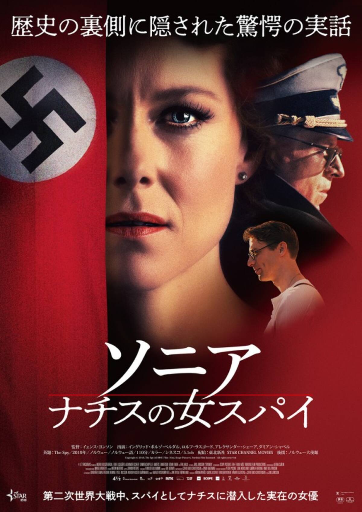 人気女優がスパイとしてナチスに潜入 驚きの実話 ソニア ナチスの女