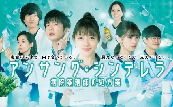 石原さとみ アンサング シンデレラ 7 16スタート Dr コトー診療所2004 の再放送も決定 2020年6月10日 エキサイトニュース