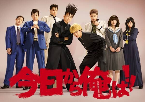映画公開まであと1ヵ月 今日から俺は ドラマ版 Tverで全話無料配信 年6月17日 エキサイトニュース