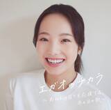「本田真凜、はじける笑顔がかわいい！ インスタ写真がCDジャケットに起用」の画像1