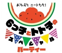 『おそ松さん』第3期放送記念イベント9.25開催　6つ子＆トト子声優が出演